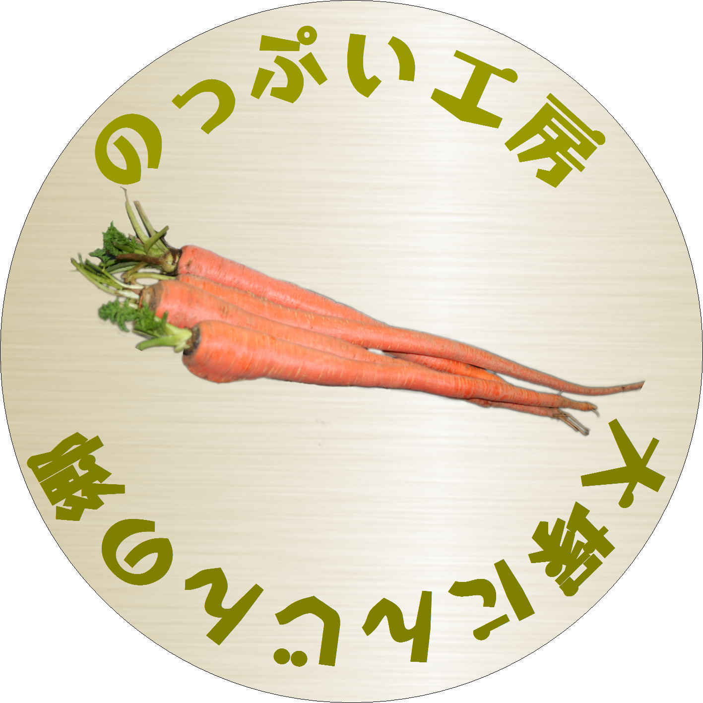 のっぷい工房